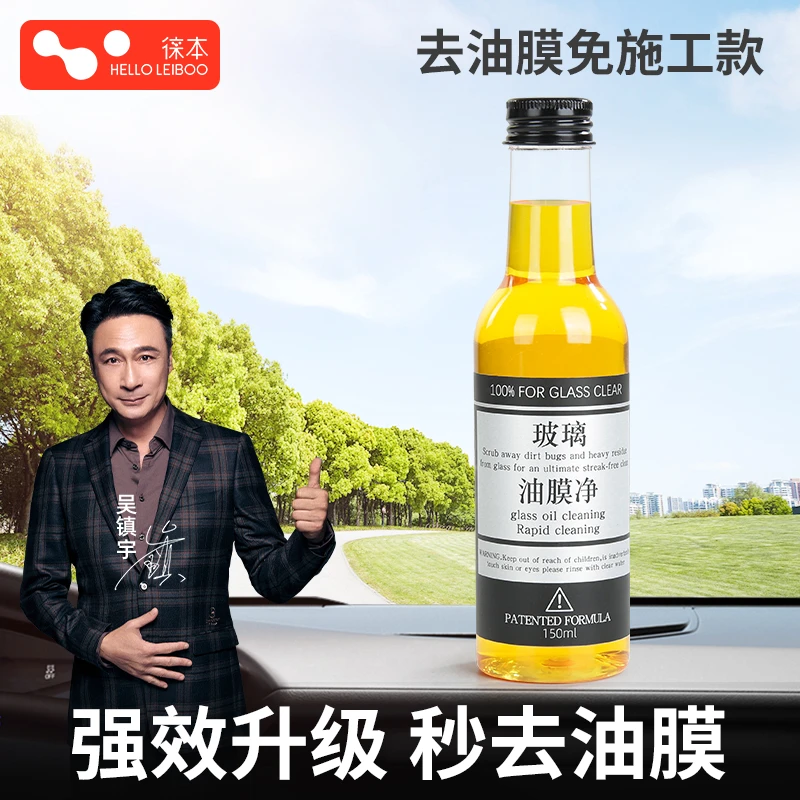 玻璃爽油膜去除剂前挡风玻璃清洁去油车载清洗汽车用玻璃水