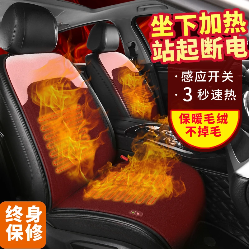 汽车加热坐垫冬季座椅车载电加热座套毛绒座垫12V24V单片车垫保暖