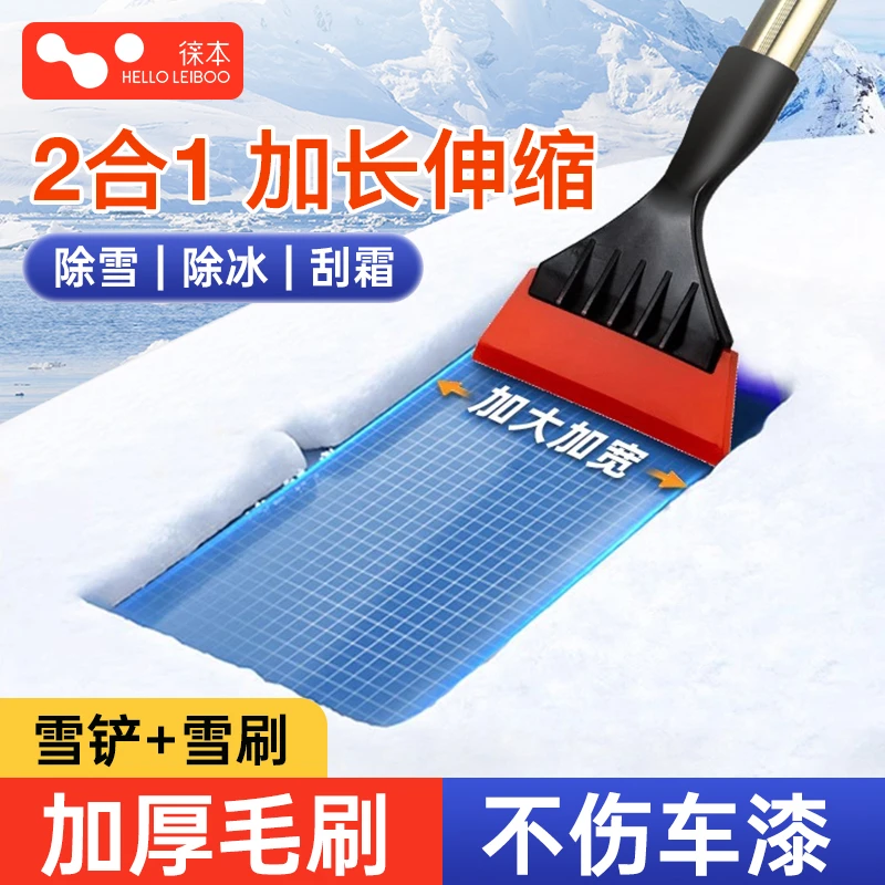 汽车除雪铲扫雪刷车用刮雪板神器冬季多功能车窗玻璃除冰霜工具