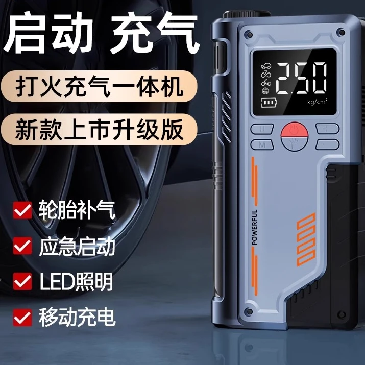 汽车应急启动电源车载充气泵一体机紧急电瓶强启动搭电宝打火神器