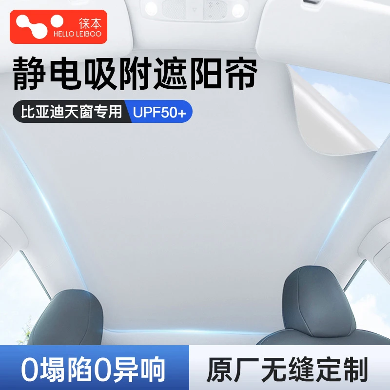 适用比亚迪海豹天幕遮阳帘静电吸附宋L天窗海豚车顶隔热挡EV