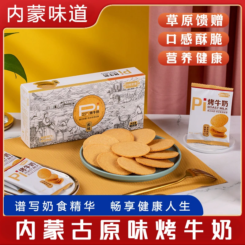 德吉赛内蒙古风味烤牛奶 原味100g*3盒