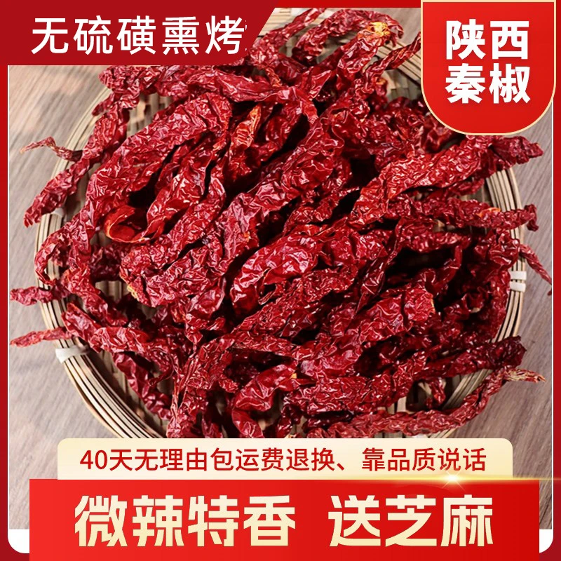 陕西秦椒干辣椒 微辣特香段商用红线椒干货辣子皱皮非二荆条500克