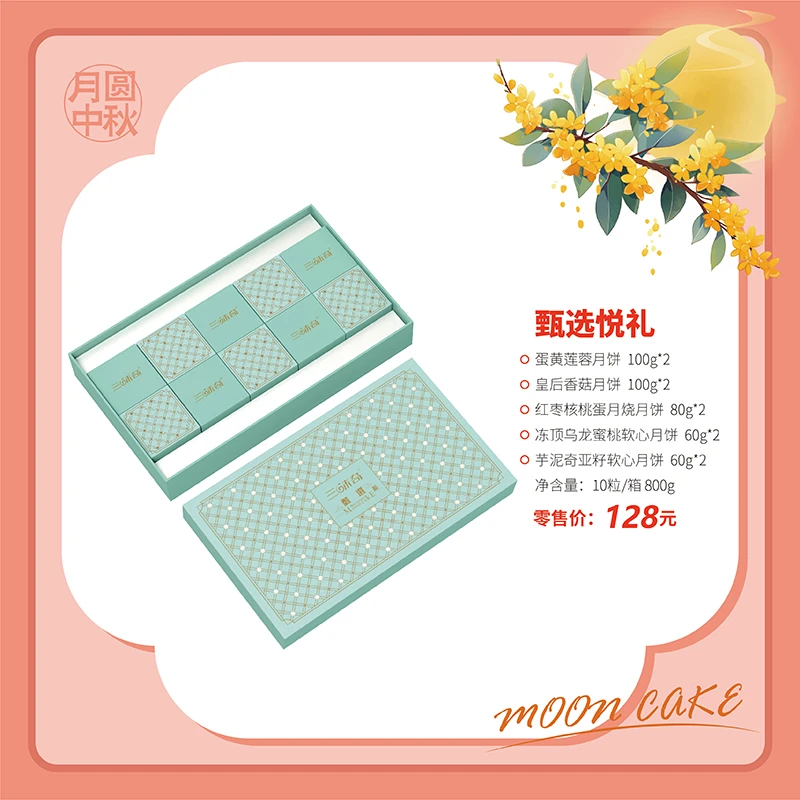 三味奇月饼甄选悦礼中秋节礼盒广式苏式蛋黄莲蓉多口味月饼送礼
