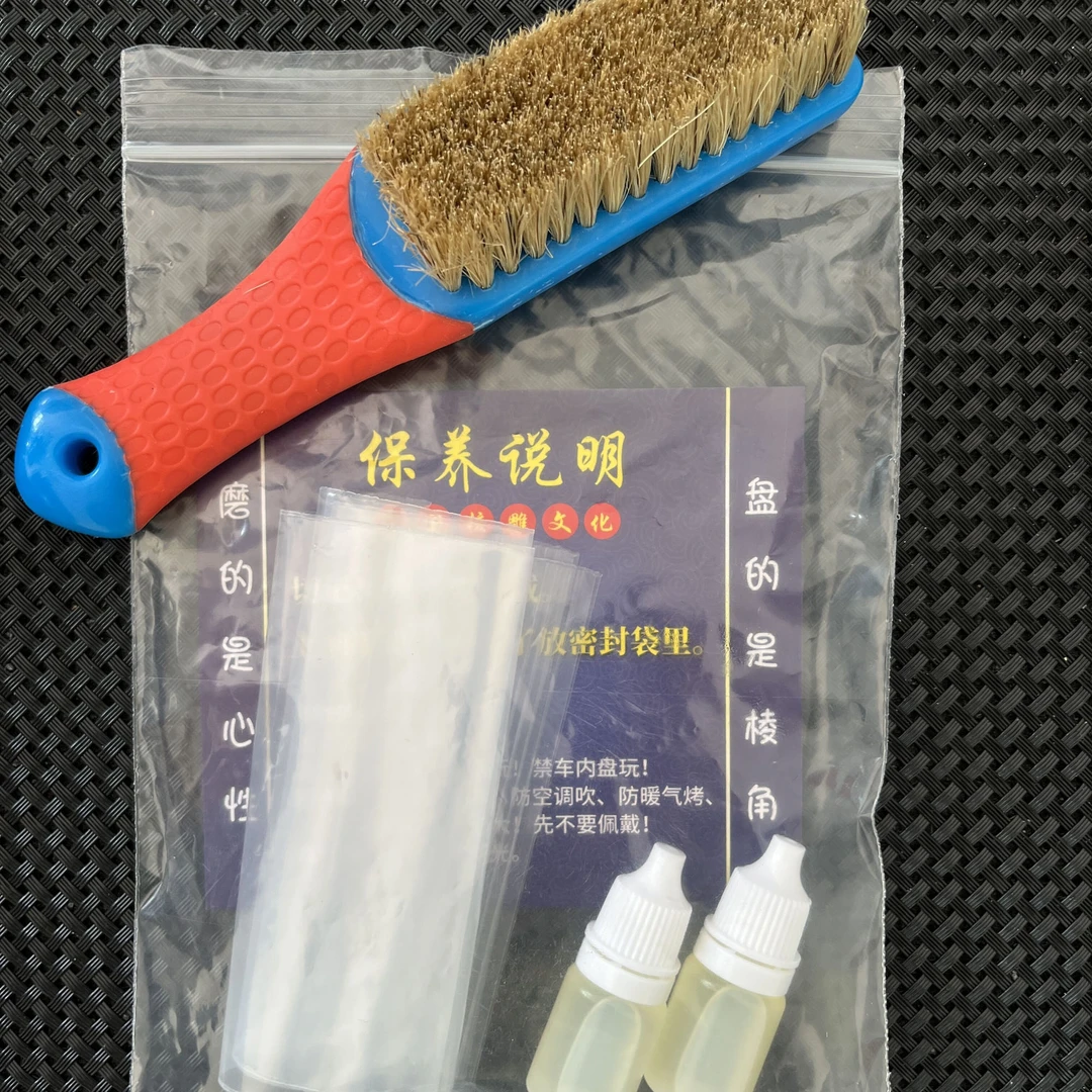 李氏福利保养工具 保养油 刷子 密封袋 橄榄片 弹力绳 保养套装
