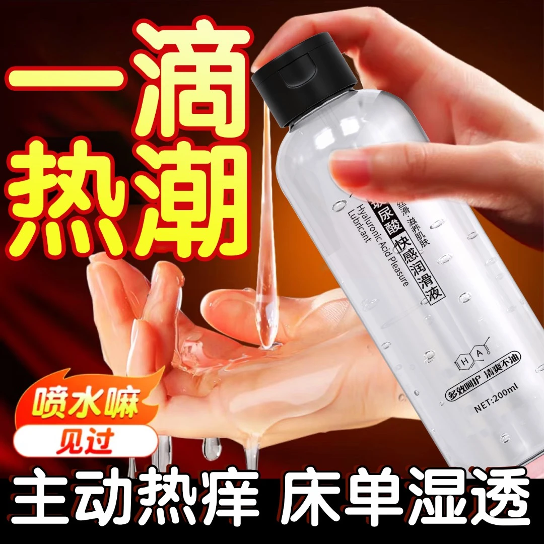 Q点200ml大容量润滑剂夫妻房事用品情趣私处用品免洗水溶性女用液