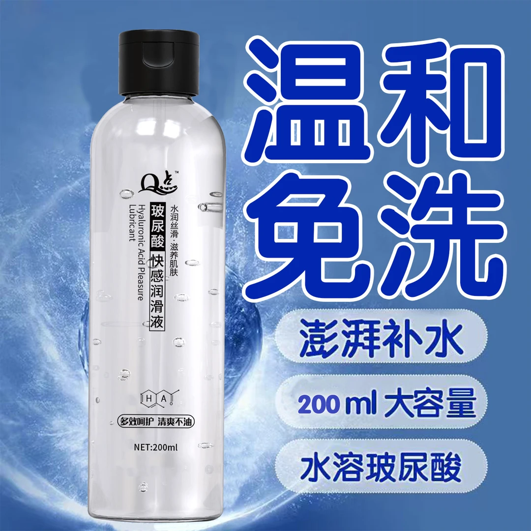 Q点大容量人体润滑剂玻尿酸水溶性女用男用夫妻房事用品成人