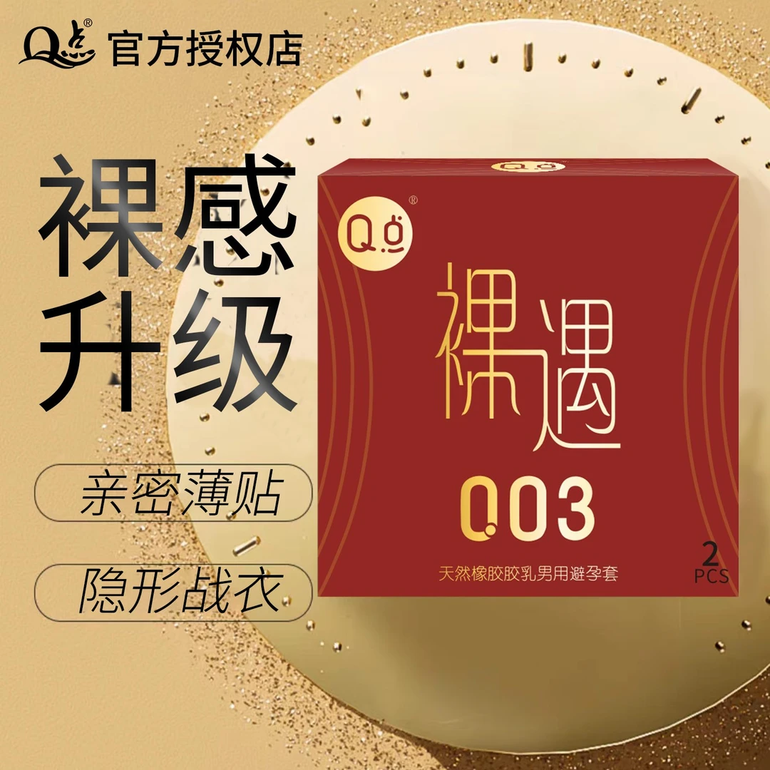 Q点玻尿酸避孕套超薄裸感润滑安全套持久天然橡胶胶乳男用避孕套