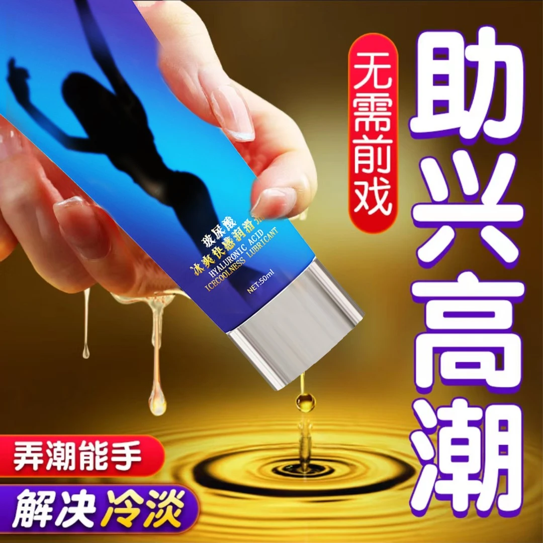 Q点人体润滑液油夫妻房事男用品女性私处爽滑性用免洗成人情趣