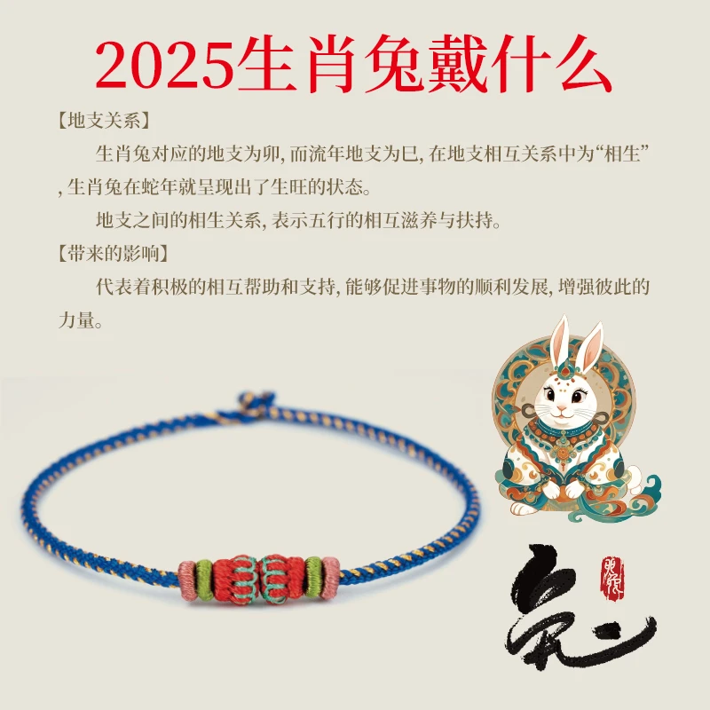 结绳记【流年吉瑞·兔】红绳男女生手串古法手工编织