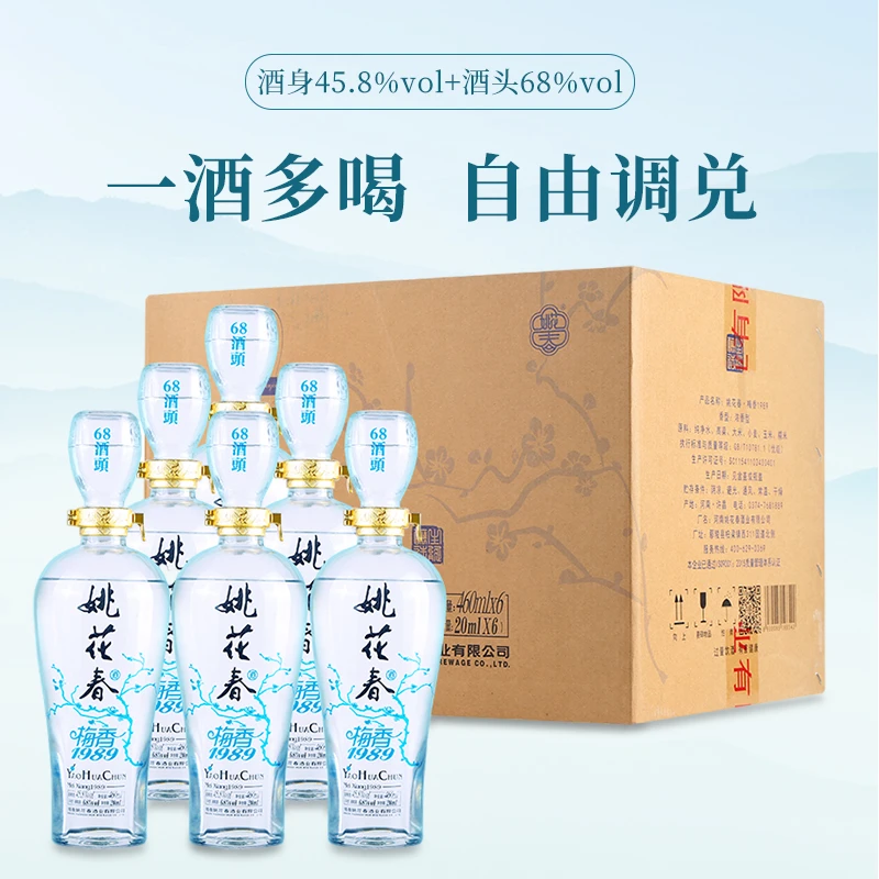 姚花春梅香1989酒头68酒头 45.8度酒身纯粮固态口粮酒