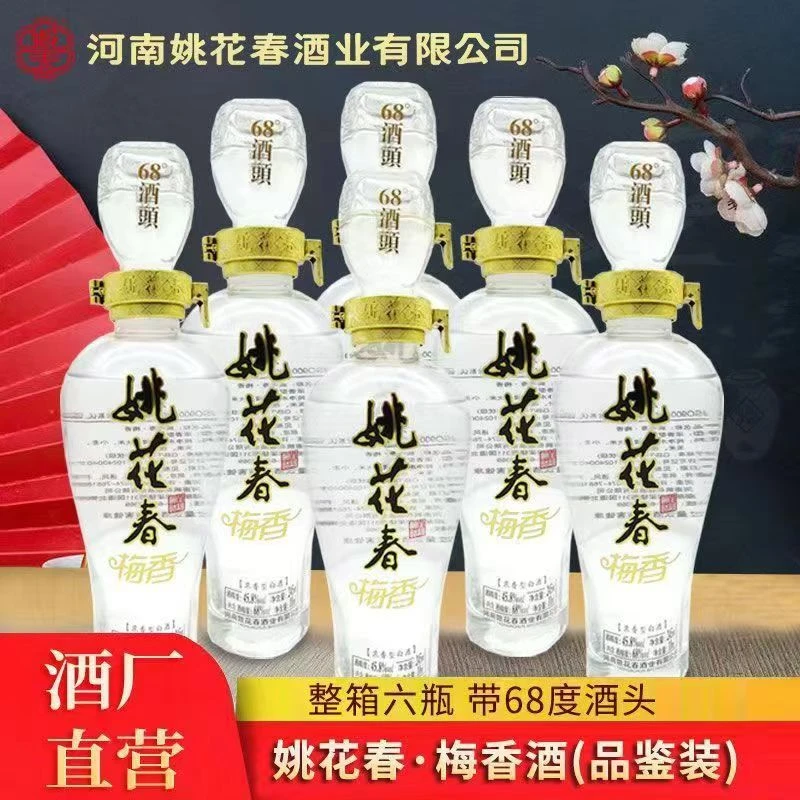 姚花春梅香品鉴带68度酒头浓香纯粮食白酒半斤255ml