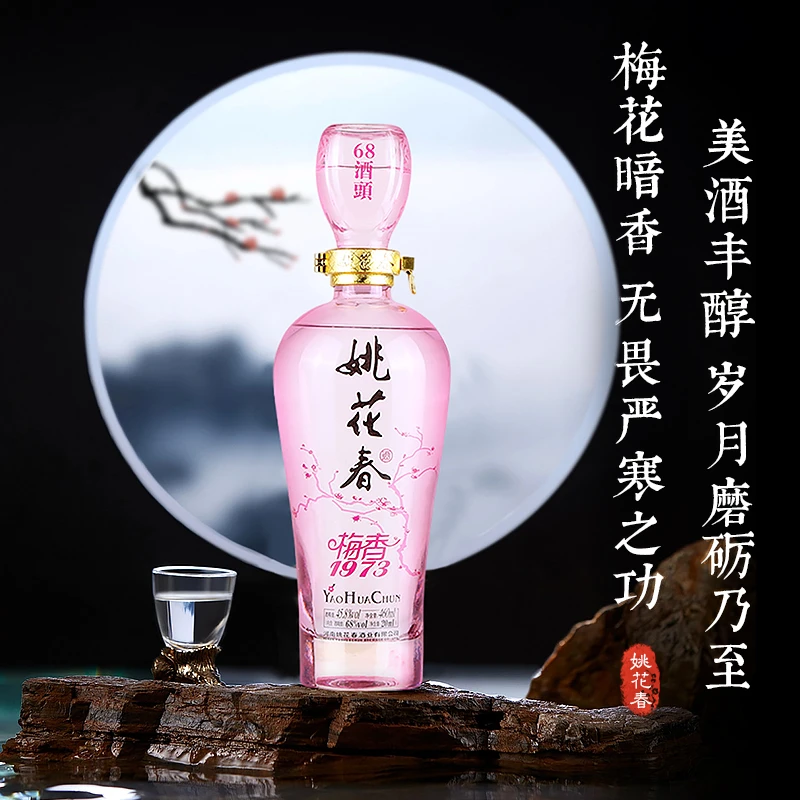 姚花春梅香1973整箱带酒头纯粮固态酒