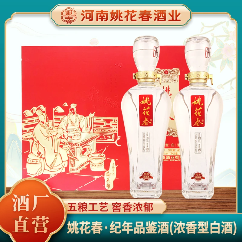 姚花春酒厂直营纪年品鉴酒浓香型经典纯粮食白酒精品礼盒装500ml
