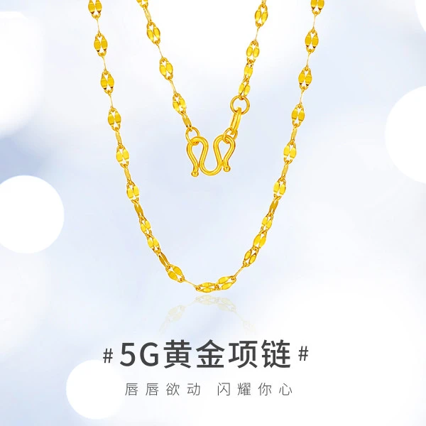 【鸣钻国际MZ】999足金经典百搭嘴唇链黄金项链（约50cm长）ZBHJX007