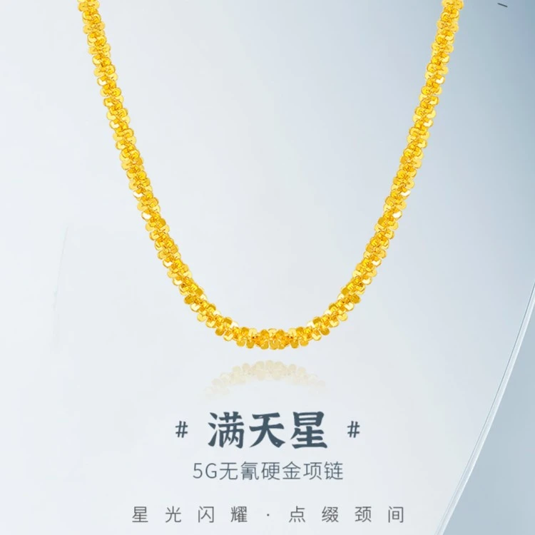 【一潇专享】足金5G时尚百搭满天星项链 40CM长 ZBHJX117