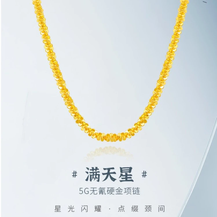 【树子专享】足金5G时尚百搭满天星项链 45CM长 ZBHJX117 #五金女孩