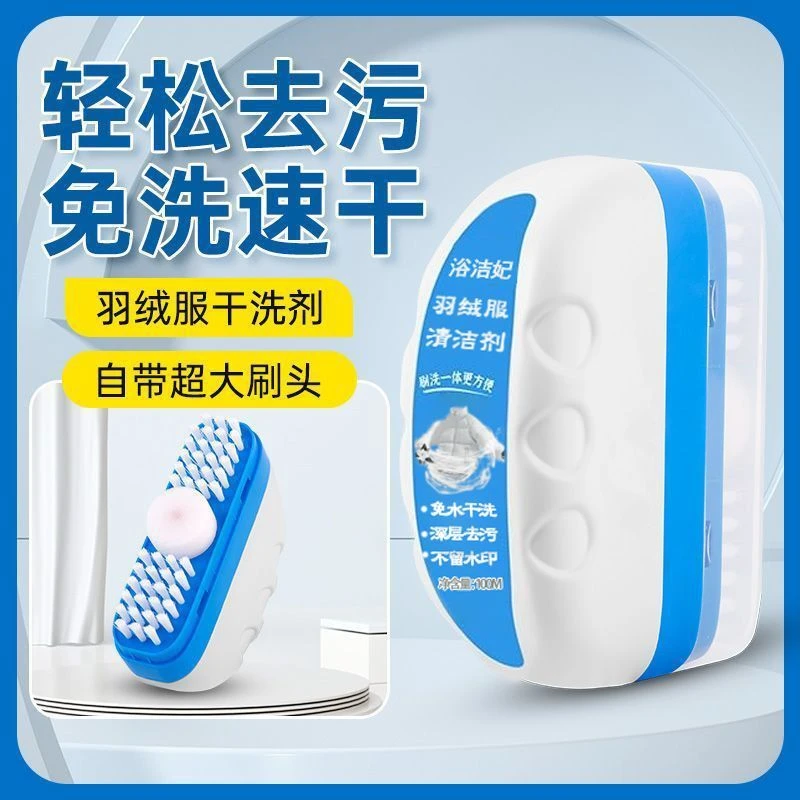 【羽绒服干洗剂】免洗清洁湿巾小白鞋清洗剂衣物去渍去油渍衣服MTX