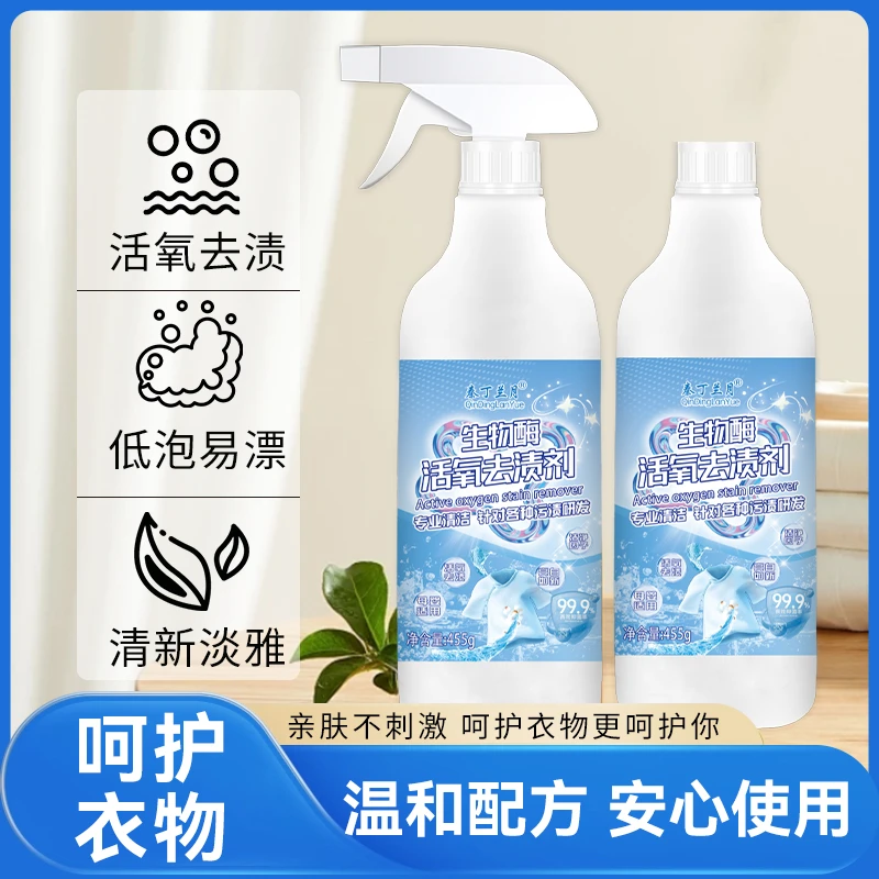秦丁兰月生物酶活氧去渍剂去污去黄干洗剂增白衣物柔顺母婴可用QF