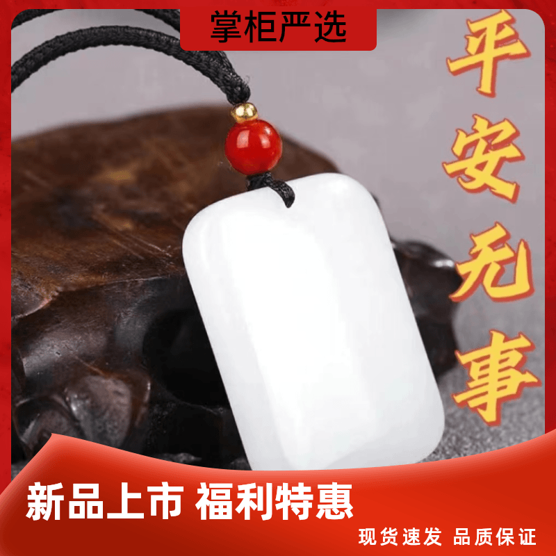 【宠粉专属浮力】精品新疆克拉玛依白玉金丝玉无事牌