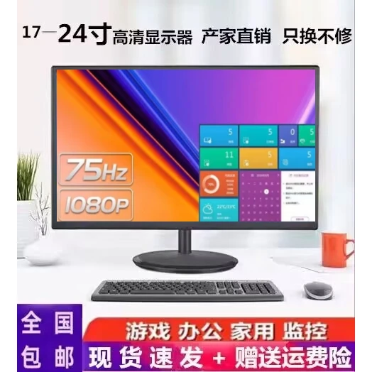 显示器19寸24寸高清无边框27寸台式电脑液晶屏幕17寸监控显示器屏