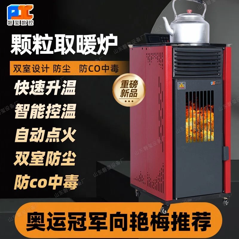智能生物质颗粒取暖炉家用室内无烟采暖炉