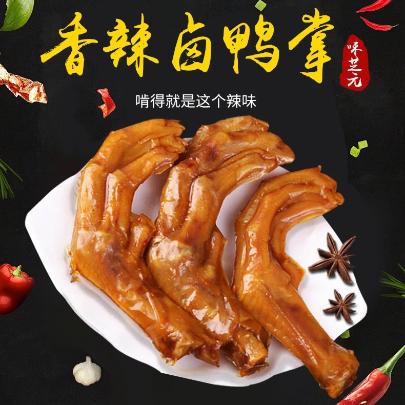 味芝元香辣卤味鸭掌鸭爪28g，湖南特产，网红爆款（微辣）