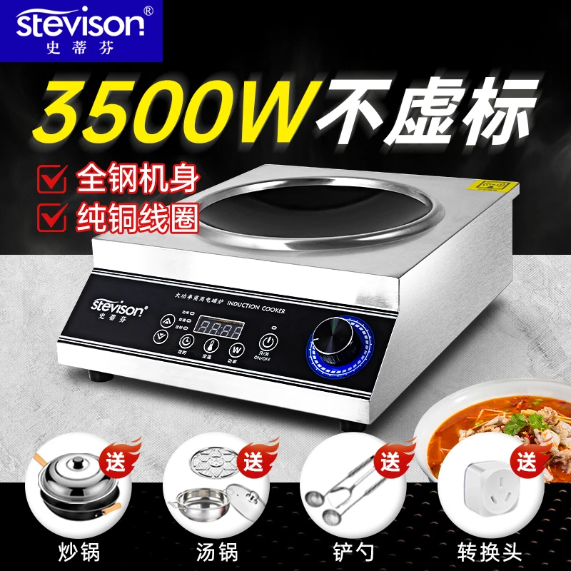 史蒂芬家用商用凹面电磁炉大功率3500w爆炒多功能猛火灶耐用炉灶