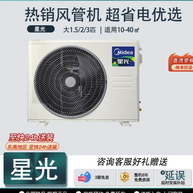美的风管机星光科技版系列新款