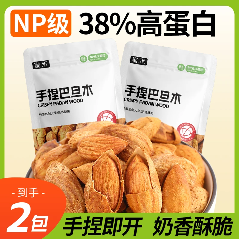 蜜禾手捏巴旦木坚果奶油味大颗粒40g袋装营养坚果干果零食烘焙