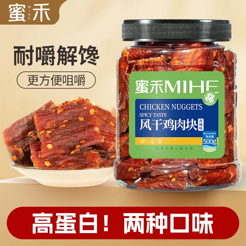蜜禾 风干鸡肉干零食鸡肉块香辣五香耐嚼即食解馋休闲小吃zs