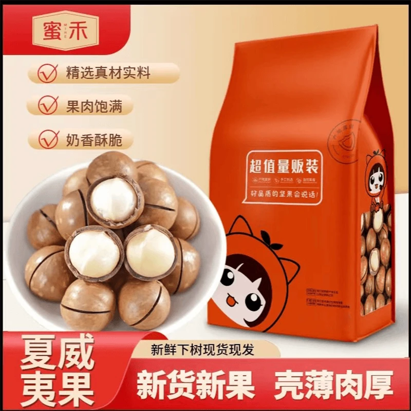 【蜜禾】夏威夷果1500g袋装*1（果子大小22-25MM）（1月生产））