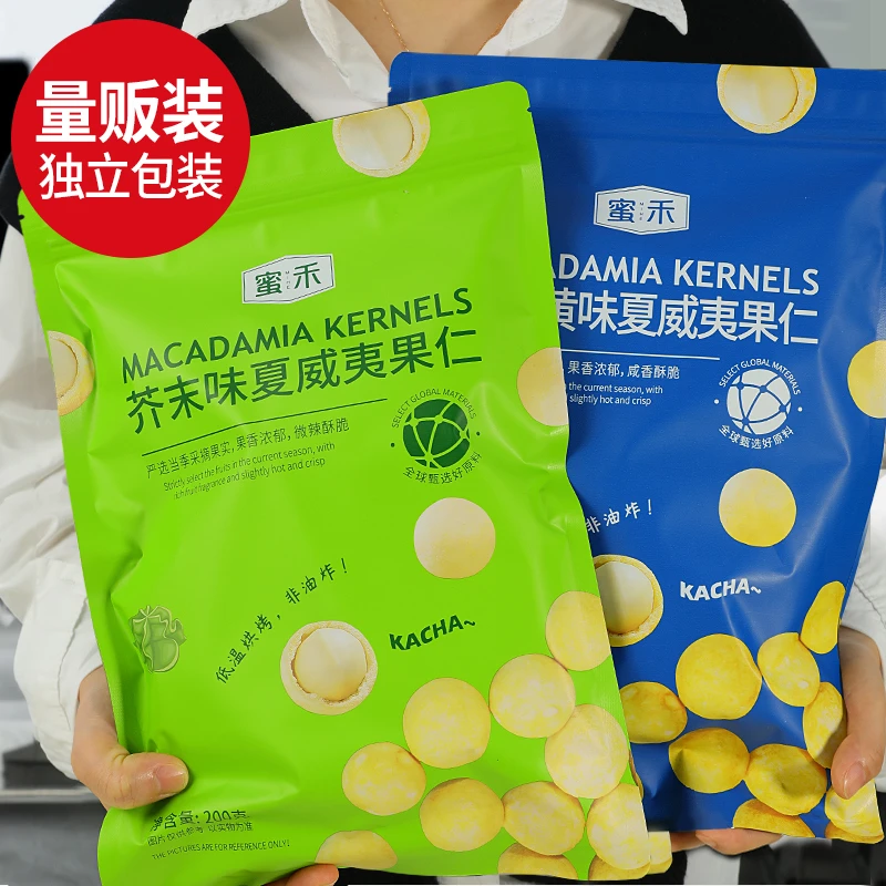 蜜禾芥末味/蛋黄味夏威夷果仁网红爆款解馋爆款200g零食酥脆zs