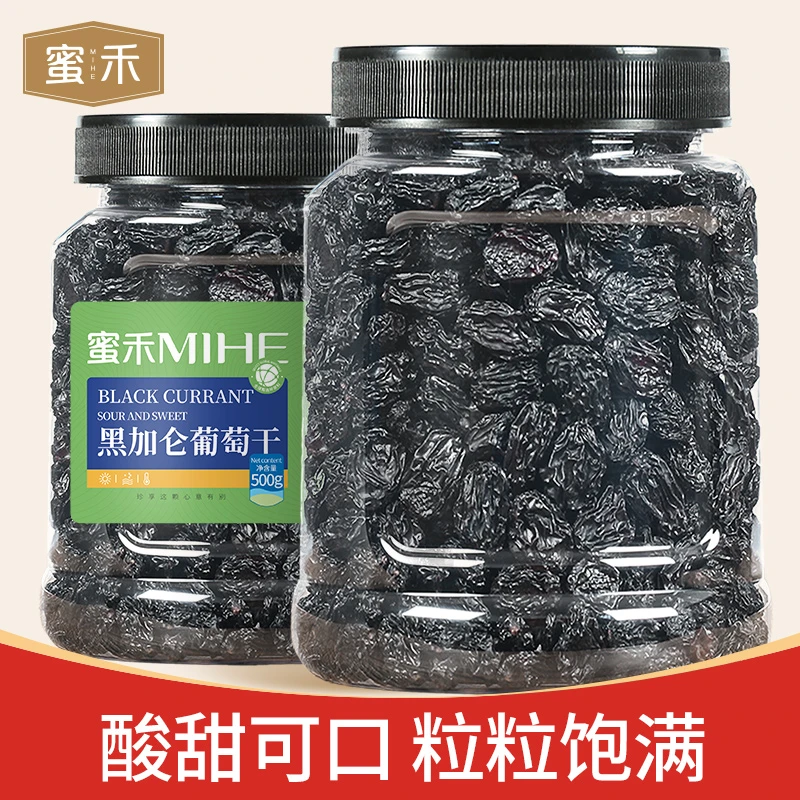 新疆特产黑加仑免洗即食葡萄干新疆葡萄干散装提子500g黑加仑干