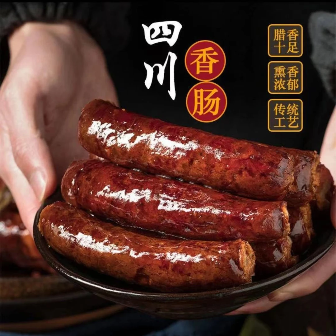 正宗四川麻辣腊肉香肠川味腊肠传统手工特产烟熏腊肉家乡风味