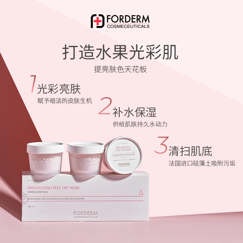 球球优选2孚登光彩面膜粉刺阿干茶树面膜粉48小时发货