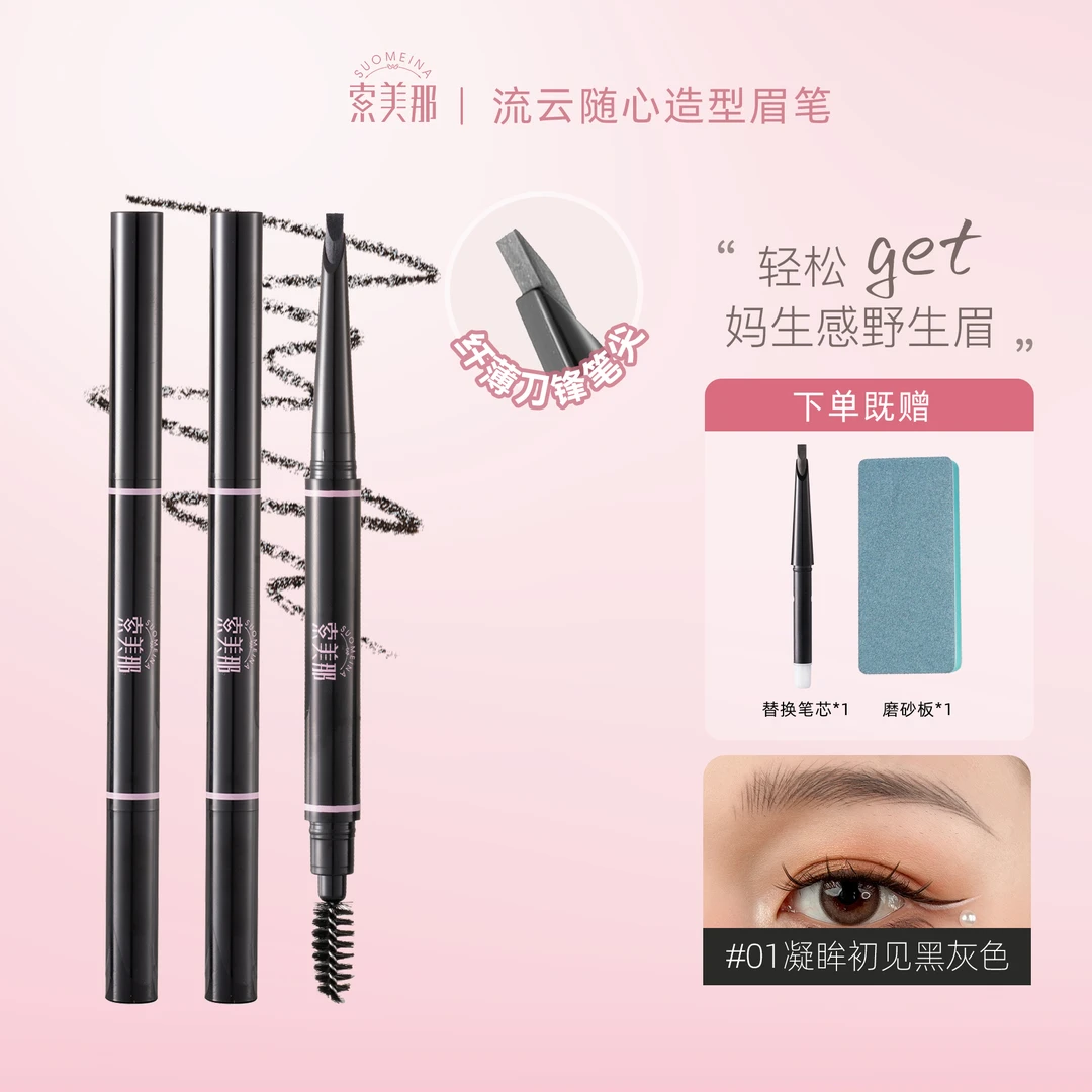 索美那化妆师自动砍刀眉笔防汗上色不晕染防染