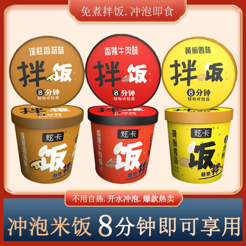 炫卡热饭自热米饭免煮冲泡夜班速食宿舍零食学生即食拌饭非螺狮粉