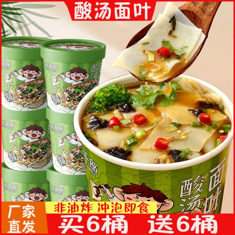 班干部【酸汤面叶】方便面速食免煮泡面夜宵桶装菌汤面叶整箱鲜香