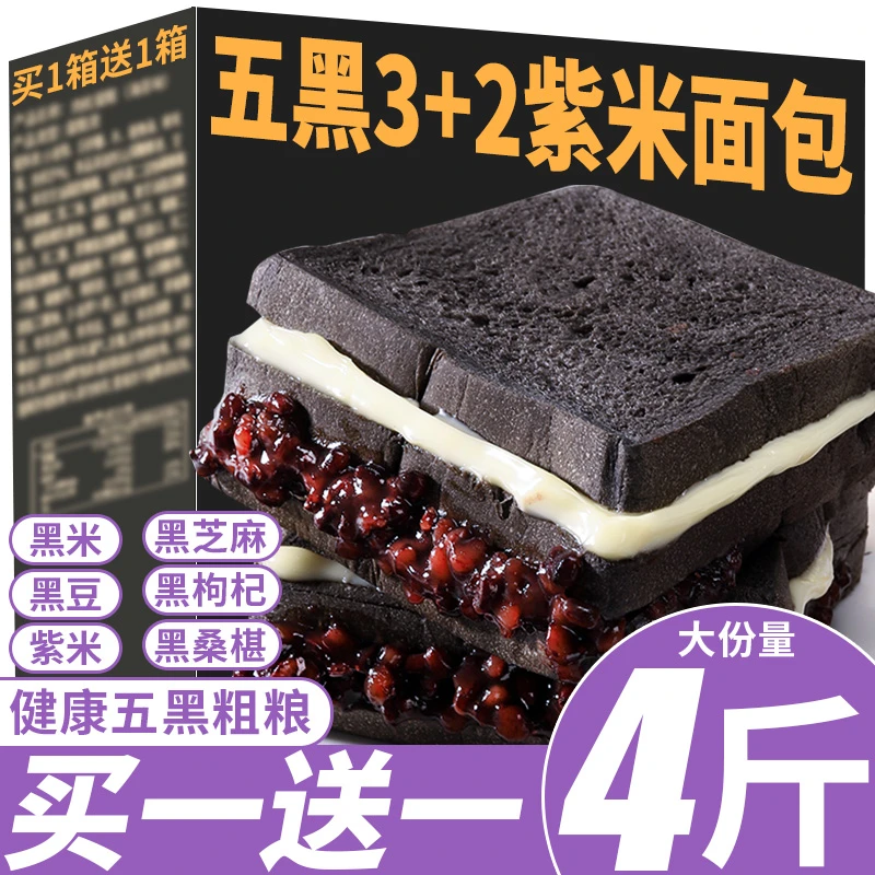 五黑紫米面包整箱早餐手撕小吃零食品休闲糕点健康夜宵充饥速食
