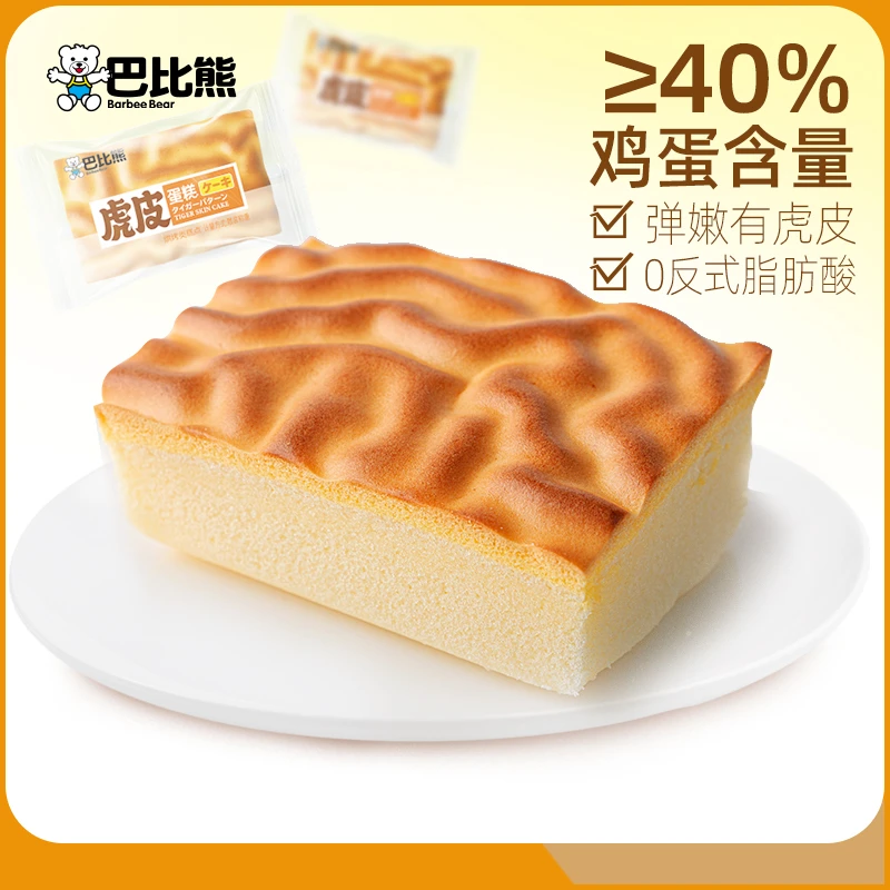 巴比熊虎皮蛋糕蓬松绵密 190g/箱 蛋香烘烤早餐浓郁营养代餐