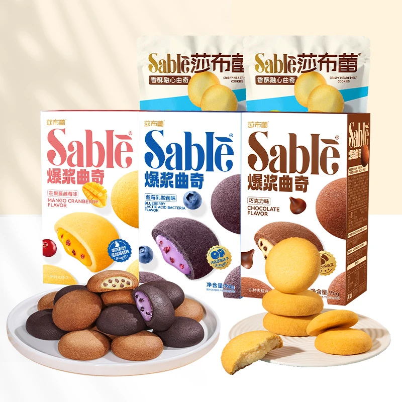 莎布蕾爆浆曲奇96g盒装下午茶点馋嘴小零食zt