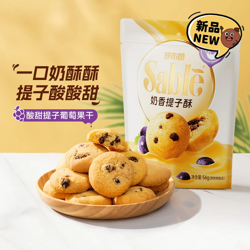 莎布蕾奶香提子酥曲奇饼干动物黄油经典晚上必备充饥食品