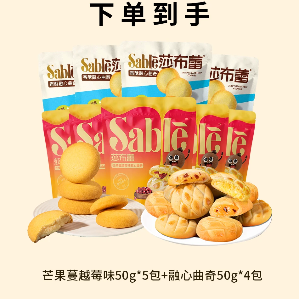 软心曲奇芒果蔓越莓融心曲奇组合休闲解馋小零食SBLXPZ003