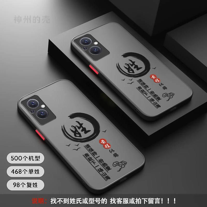 【OPPO A96】前程似锦姓氏定制创意全包软边防摔肤感半透磨砂手机壳