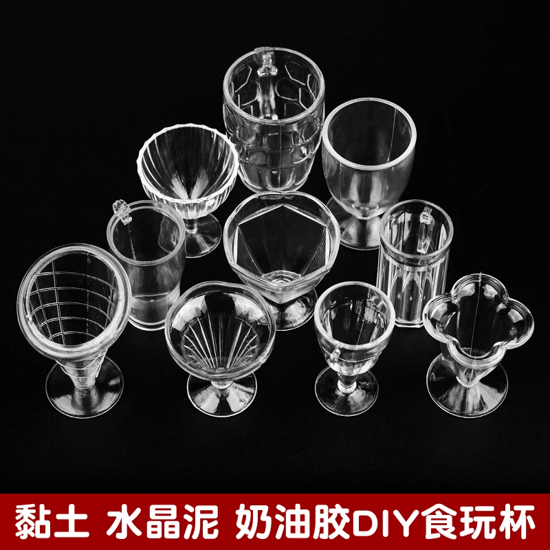 食玩杯玩具奶油胶冰淇淋彩泥水晶泥粘土手工diy儿童手迷你奶茶杯