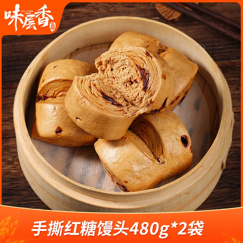【味层香】手撕红糖馒头480g*2袋 （80g*6个/袋）