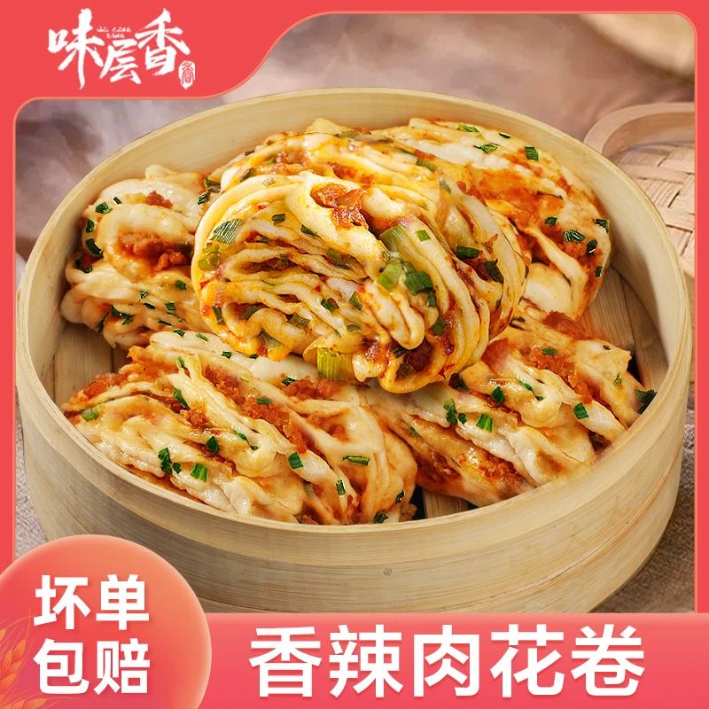 【味层香】香辣肉花卷480g*2袋/4袋.