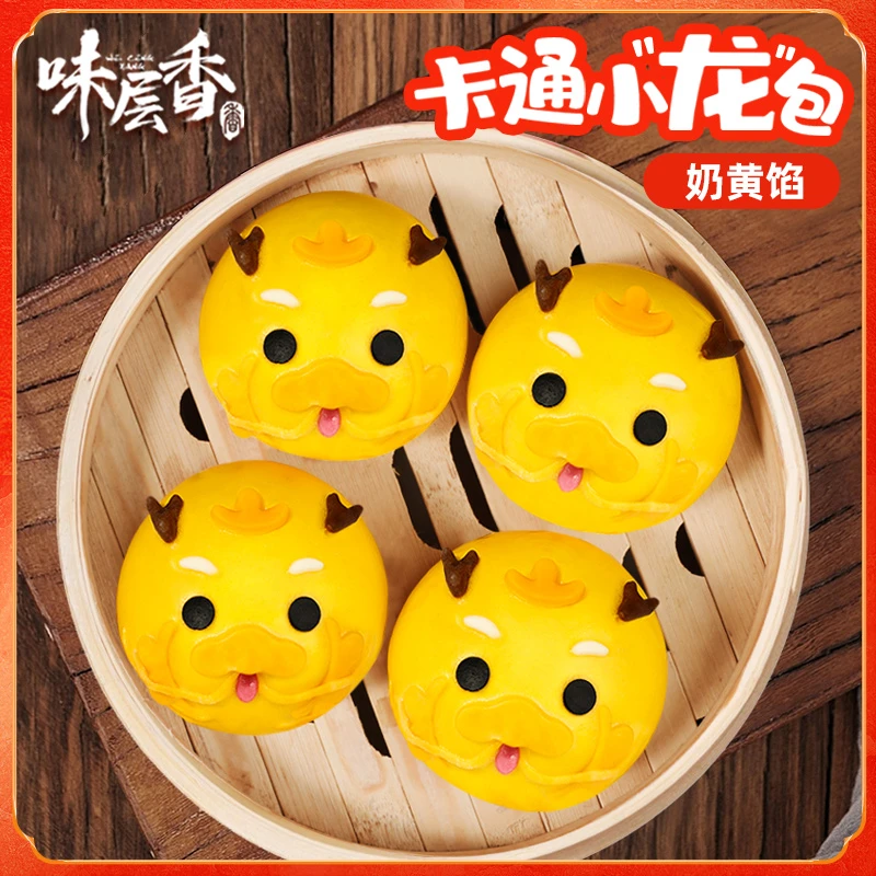【味层香】卡通小龙包360g/袋奶黄馅（每袋10个装）