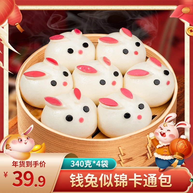 【味层香】钱兔似锦卡通包子340g*4袋儿童兔子包手工夹心早餐速食